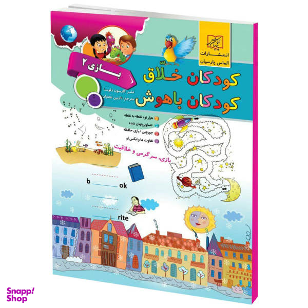 کودکان خلاق کودکان باهوش (بازی 2)(رحلی)