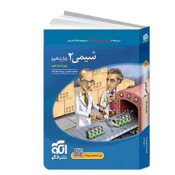 کتاب شیمی یازدهم الگو تست