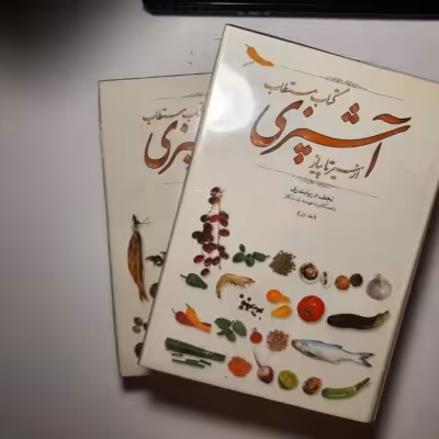 کتاب نفیس آشپزی