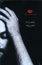 کتاب مجموعه یغما گلرویی