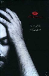 کتاب مجموعه یغما گلرویی