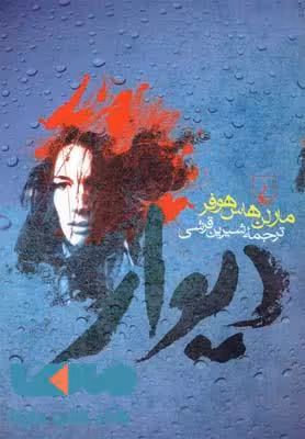 دیوار نشر ققنوس