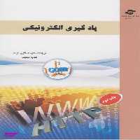 کتاب یادگیری الکترونیکی اثرسعید صفایی موحد انتشارات مرکز آموزش و تحقیقات صنعتی ایران