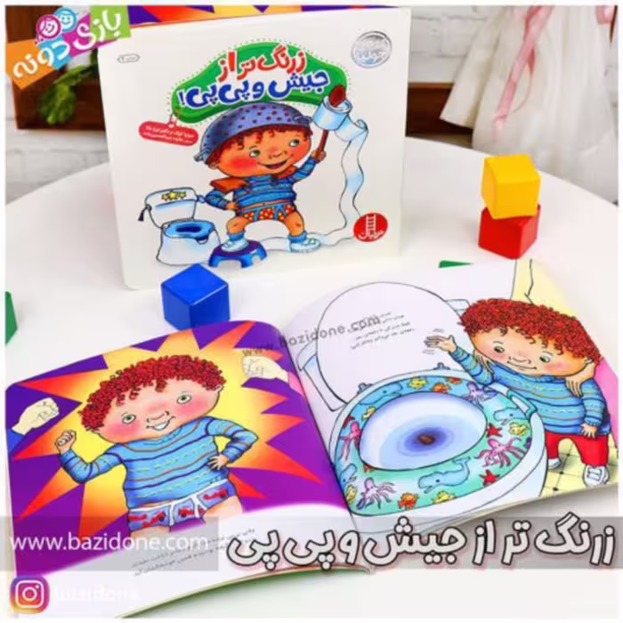 کتاب زرنگ تر از جیش و پی پی