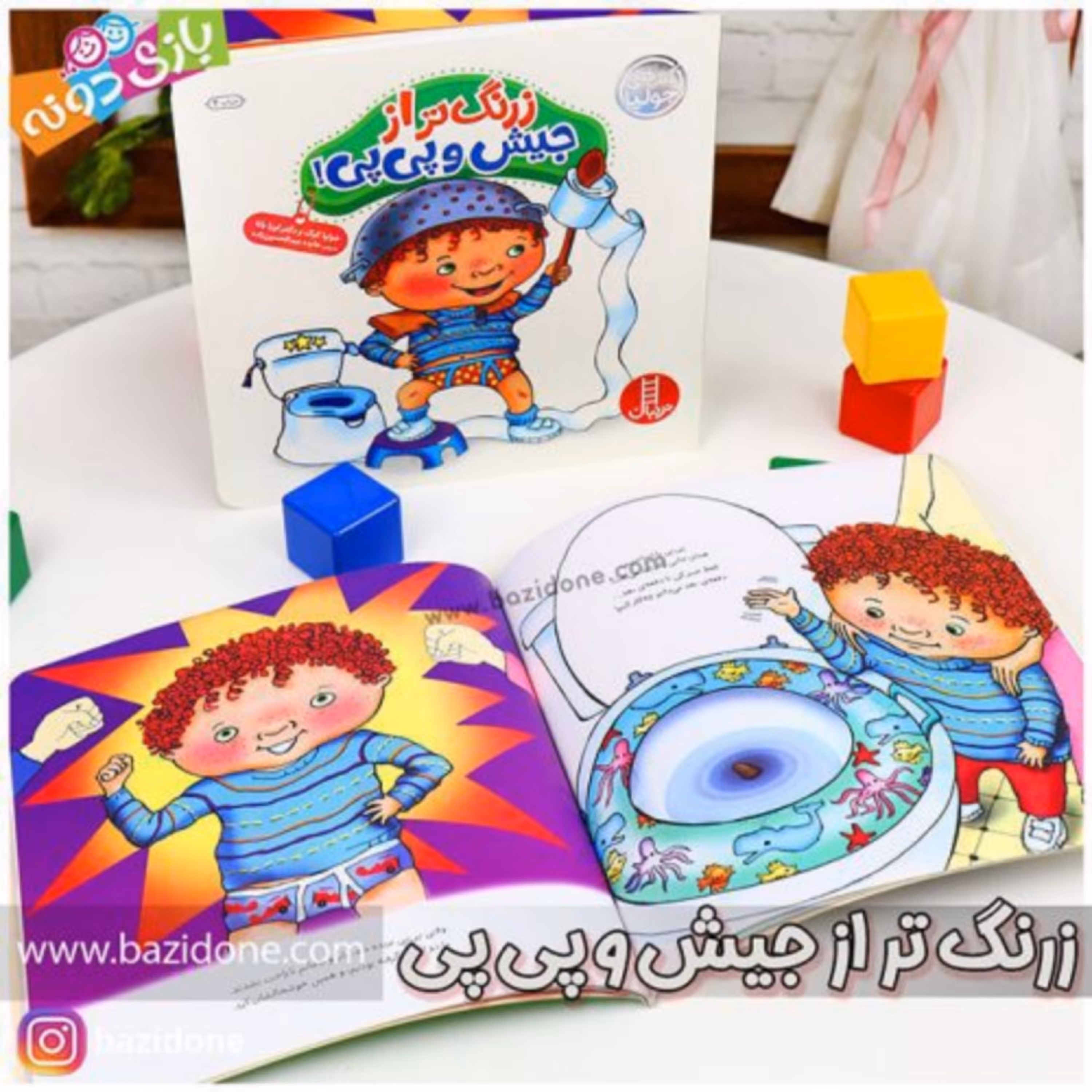 کتاب زرنگ تر از جیش و پی پی