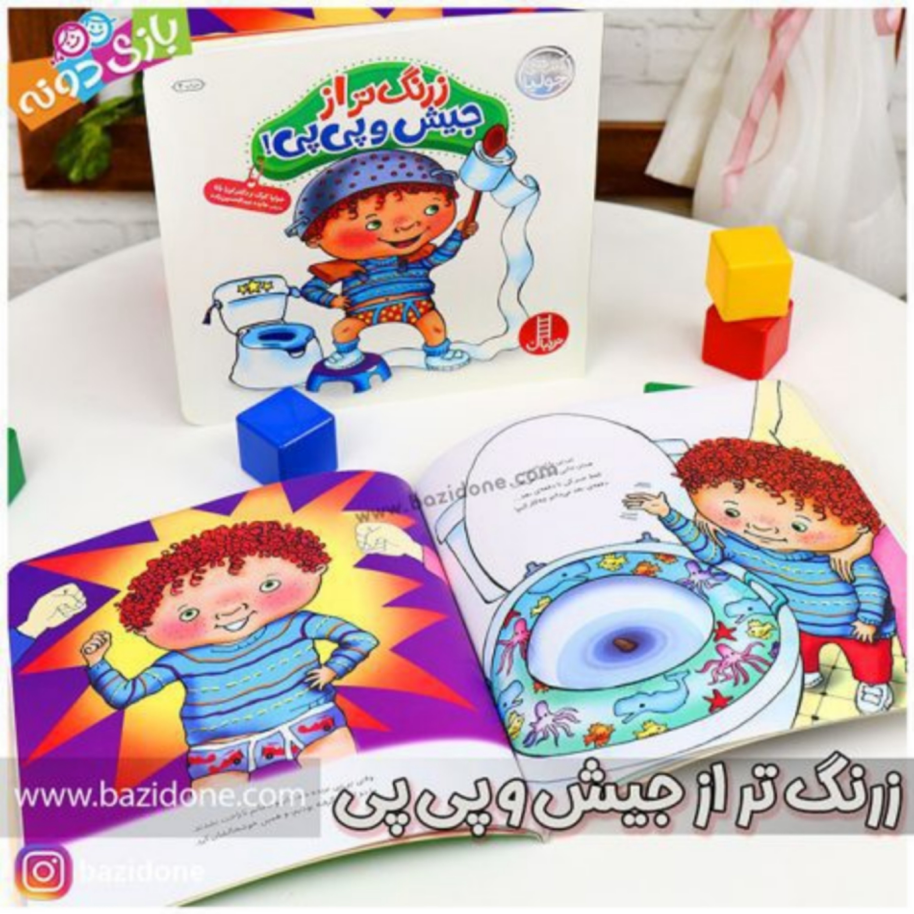 کتاب زرنگ تر از جیش و پی پی