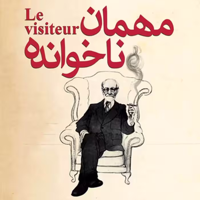 میهمان ناخوانده اثر اریک امانوئل اشمیت نشر کتابستان