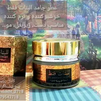 عطر جامد البنات فقط دخترانه بسیار خوشبو 