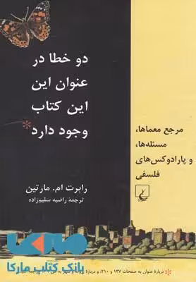 دو خطا در عنوان این کتاب وجود دارد نشر ققنوس