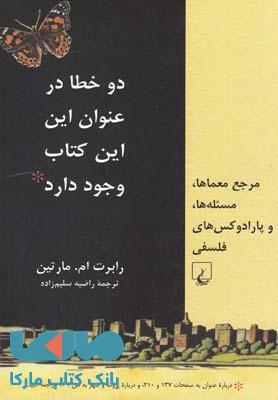 دو خطا در عنوان این کتاب وجود دارد نشر ققنوس