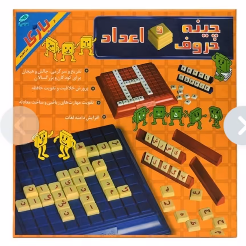اسباب بازی فکری چینه حروف و اعداد
