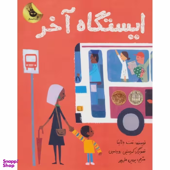 کتاب ایستگاه آخر اثر مت دلانپا انتشارات زعفران