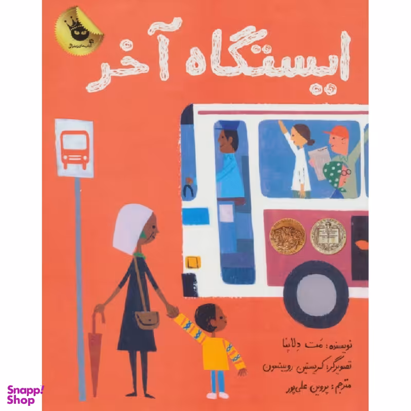 کتاب ایستگاه آخر اثر مت دلانپا انتشارات زعفران