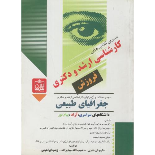 کتاب ارشد و دکتری جغرافیای طبیعی