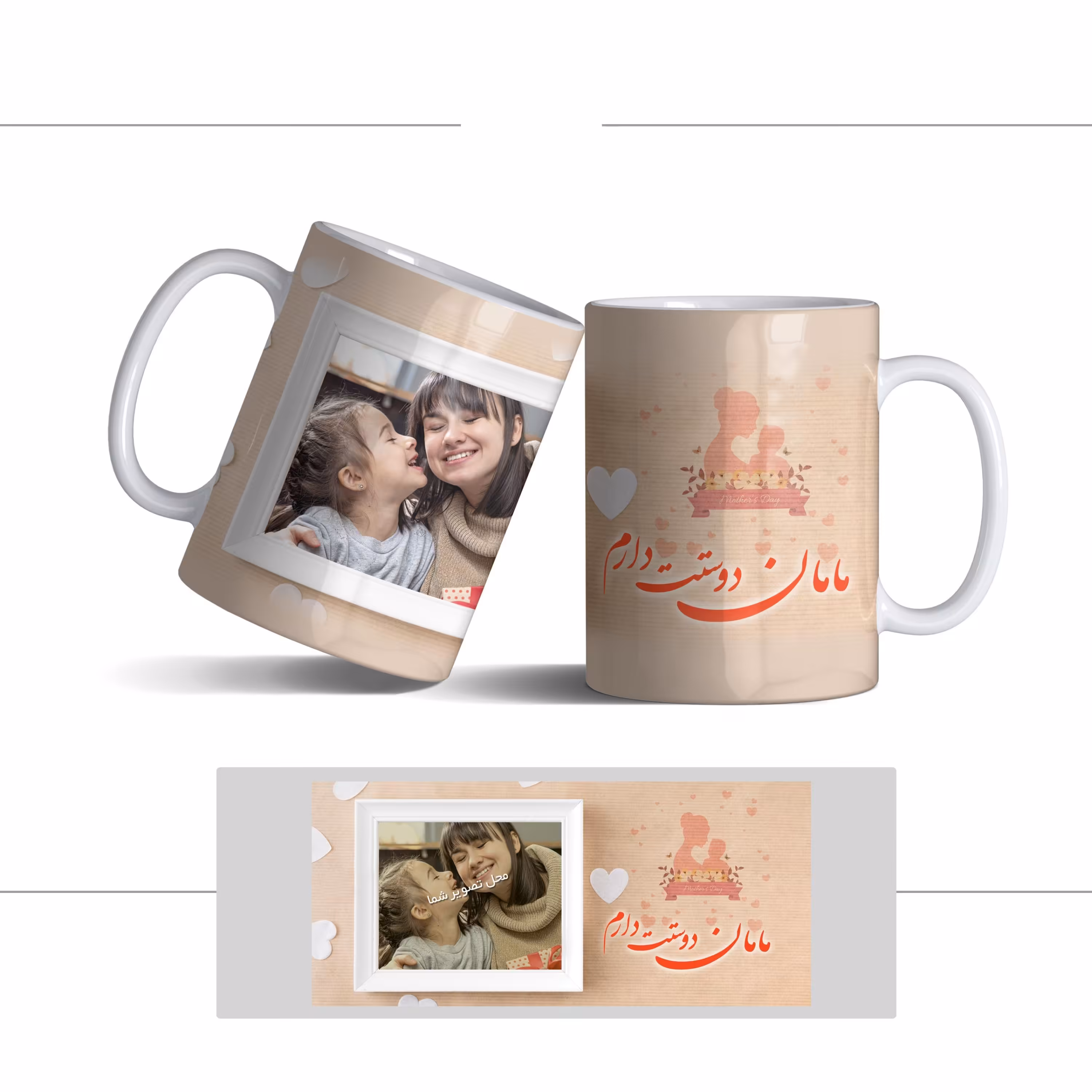 لیوان (ماگ) نارنجی روز مادر با متن مامان دوستت دارم. (با قابلیت تغییر طرح)