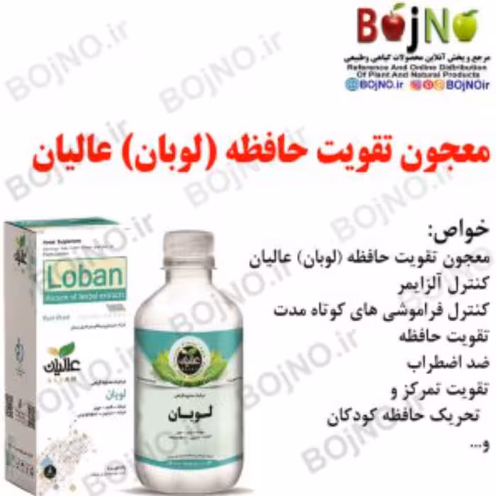 معجون تقویت حافظه (لوبان) عالیان