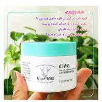 کرم مرطوب کننده و آبرسان شیر بز اکس جیان