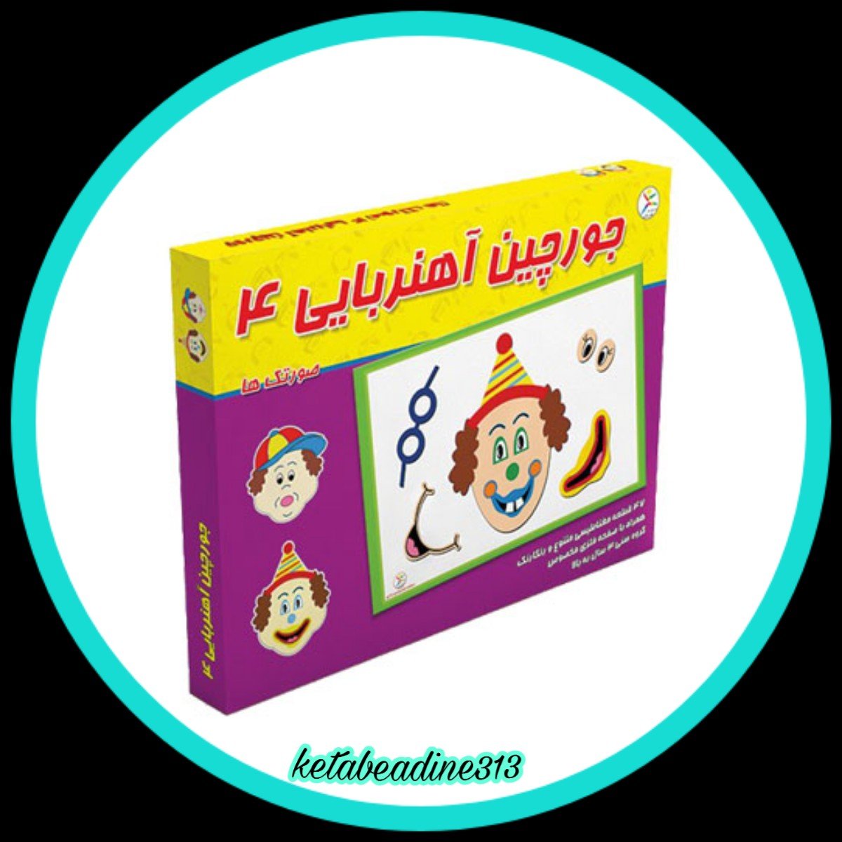 جورچین آهن ربایی4(صورتک ها)