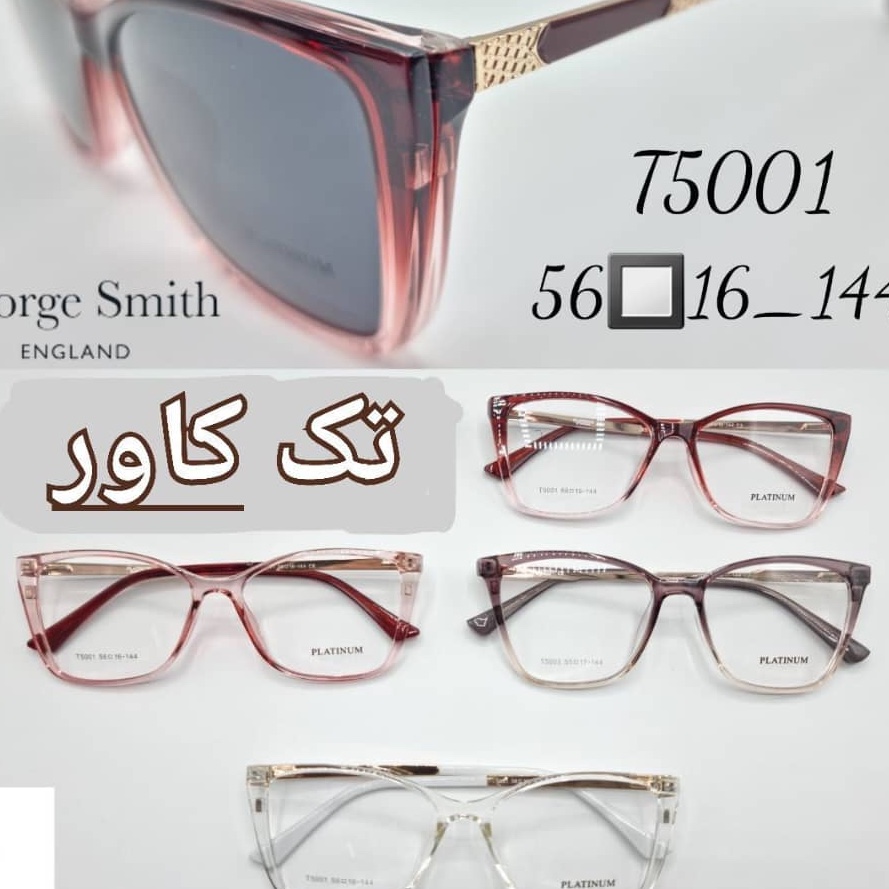 عینک زنانه تک کاور دار  اورجینال