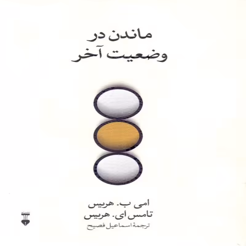 ماندن در وضعیت آخر نشر نو