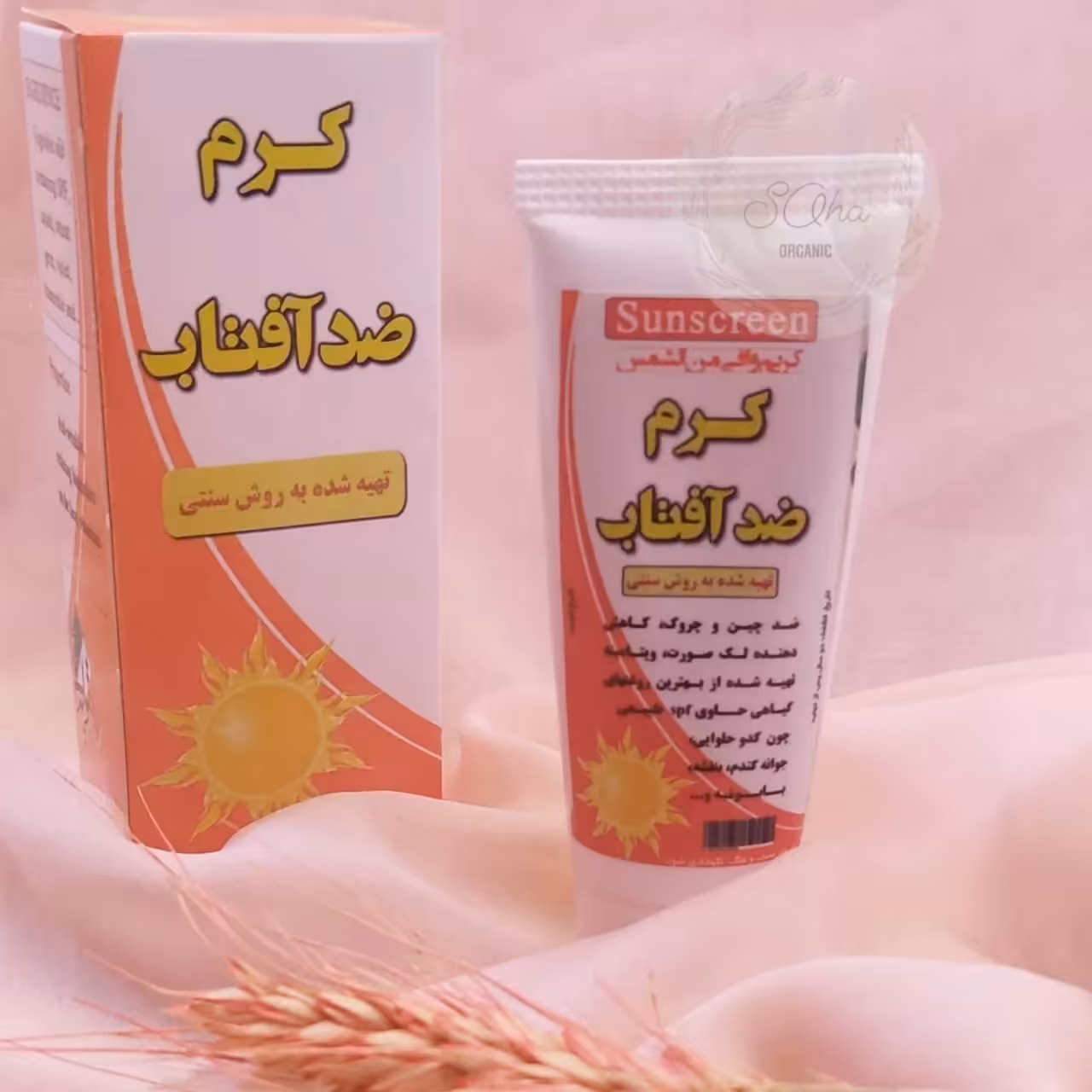 کرم ضد آفتاب گیاهی