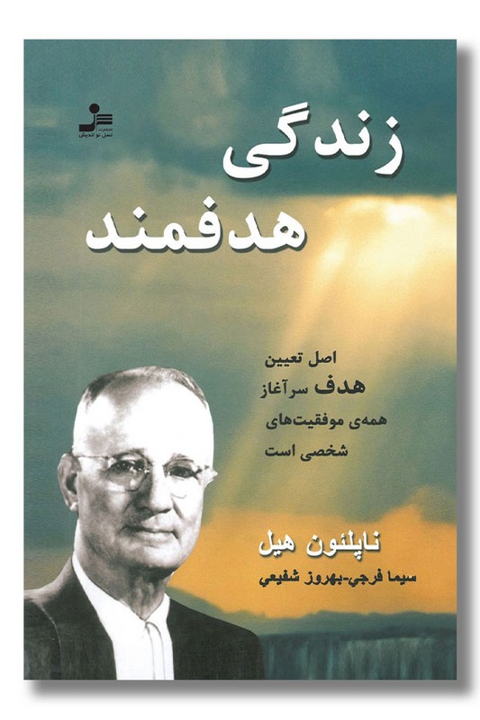 کتاب زندگی هدفمند