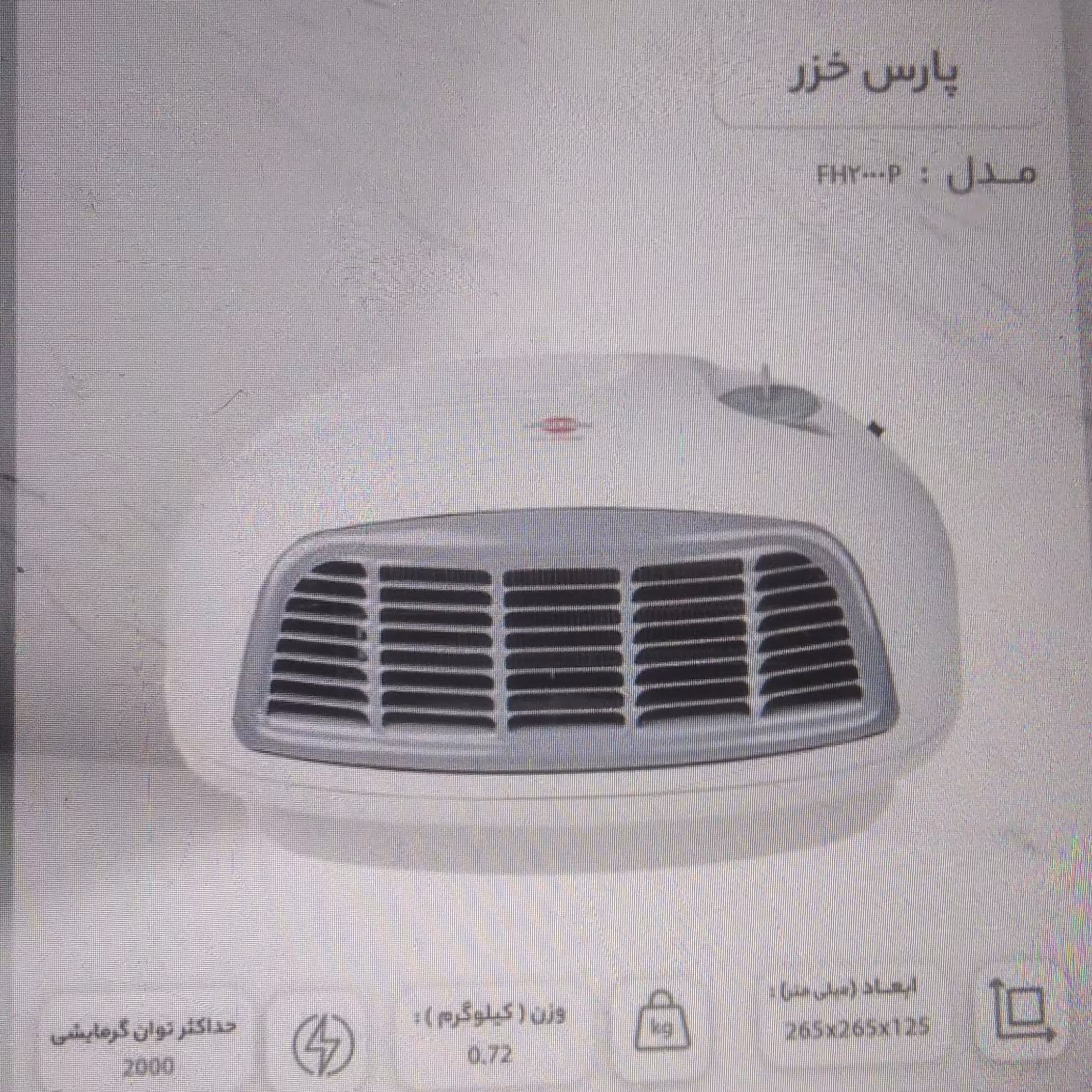 فن هیتر پارس خزر مدل FH2000P اصل