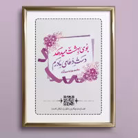 قاب موزیکال به مناسبت روز مادر