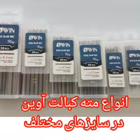 مته کبالت 5درصد سایز 4.5  برند آوین