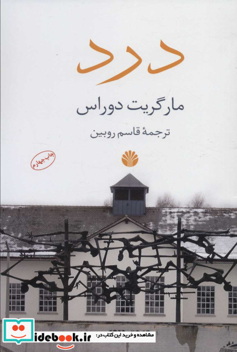 کتاب درد