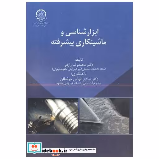 کتاب ابزارشناسی و ماشینکاری پیشرفته اثر محمدرضا رازفر