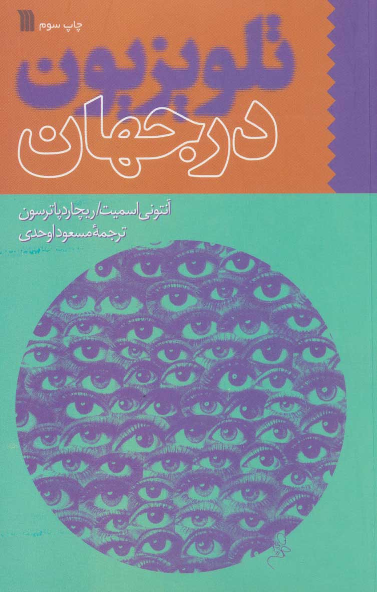 کتاب تلویزیون در جهان