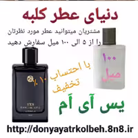عطر هرود دمارلی 100 میل
