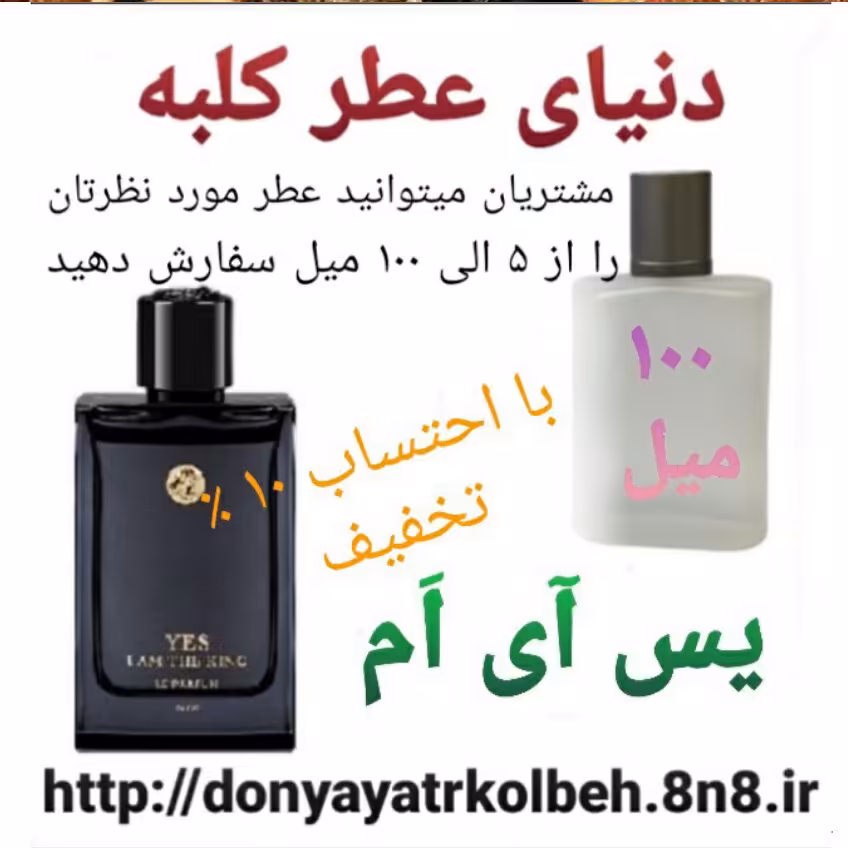 عطر هرود دمارلی 100 میل