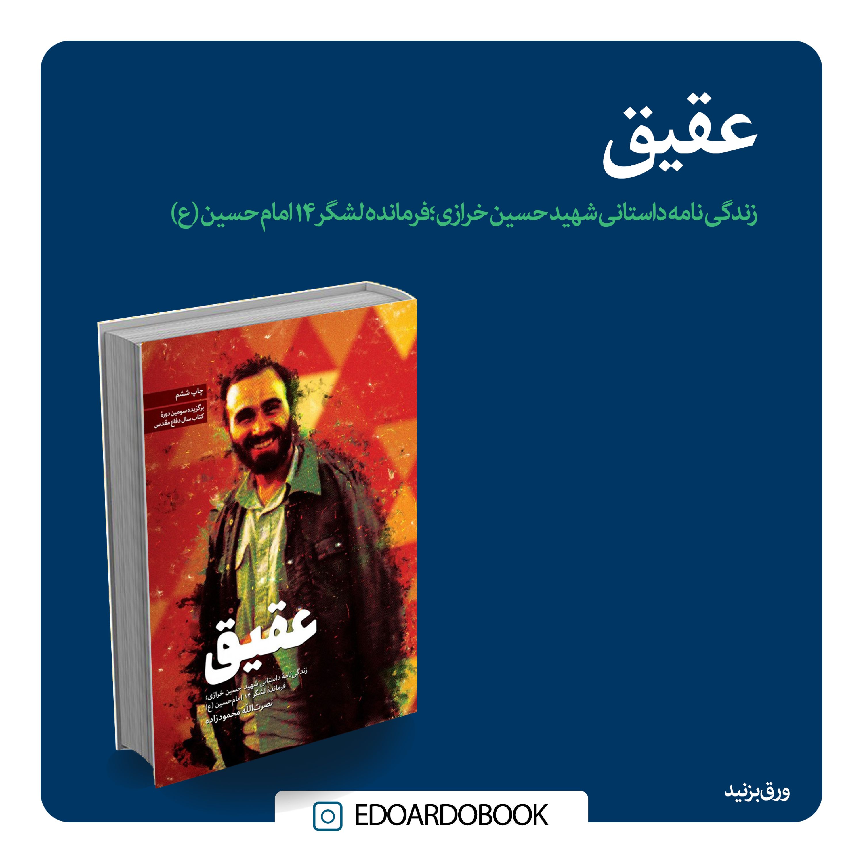 کتاب عقیق