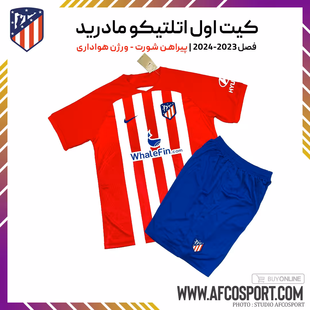 کیت اول اتلتیکو مادرید فصل 2024-2023 (پیراهن شورت) ورژن هواداری