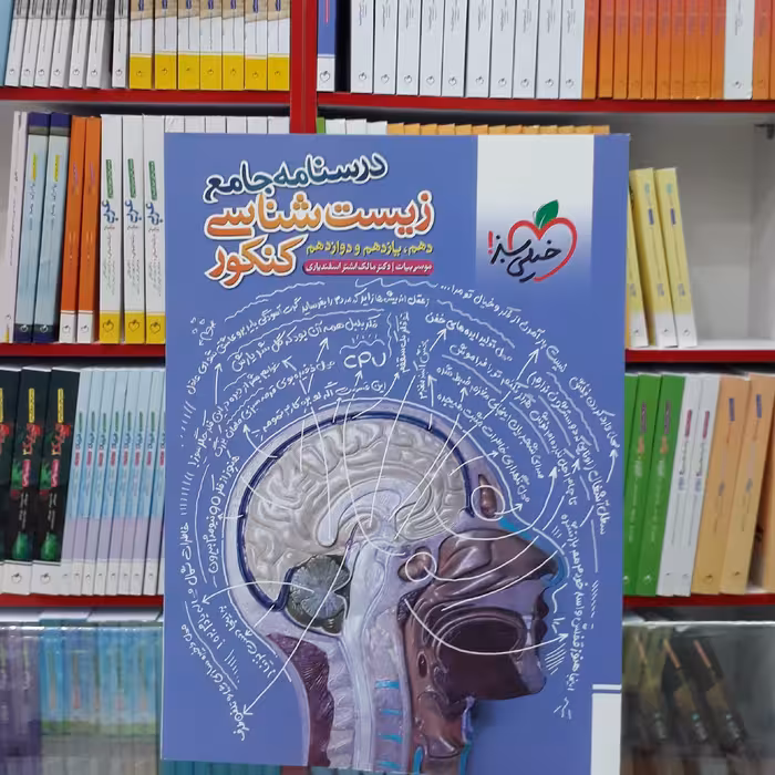 کتاب درسنامه زیست شناسی جامع خیلی سبز 