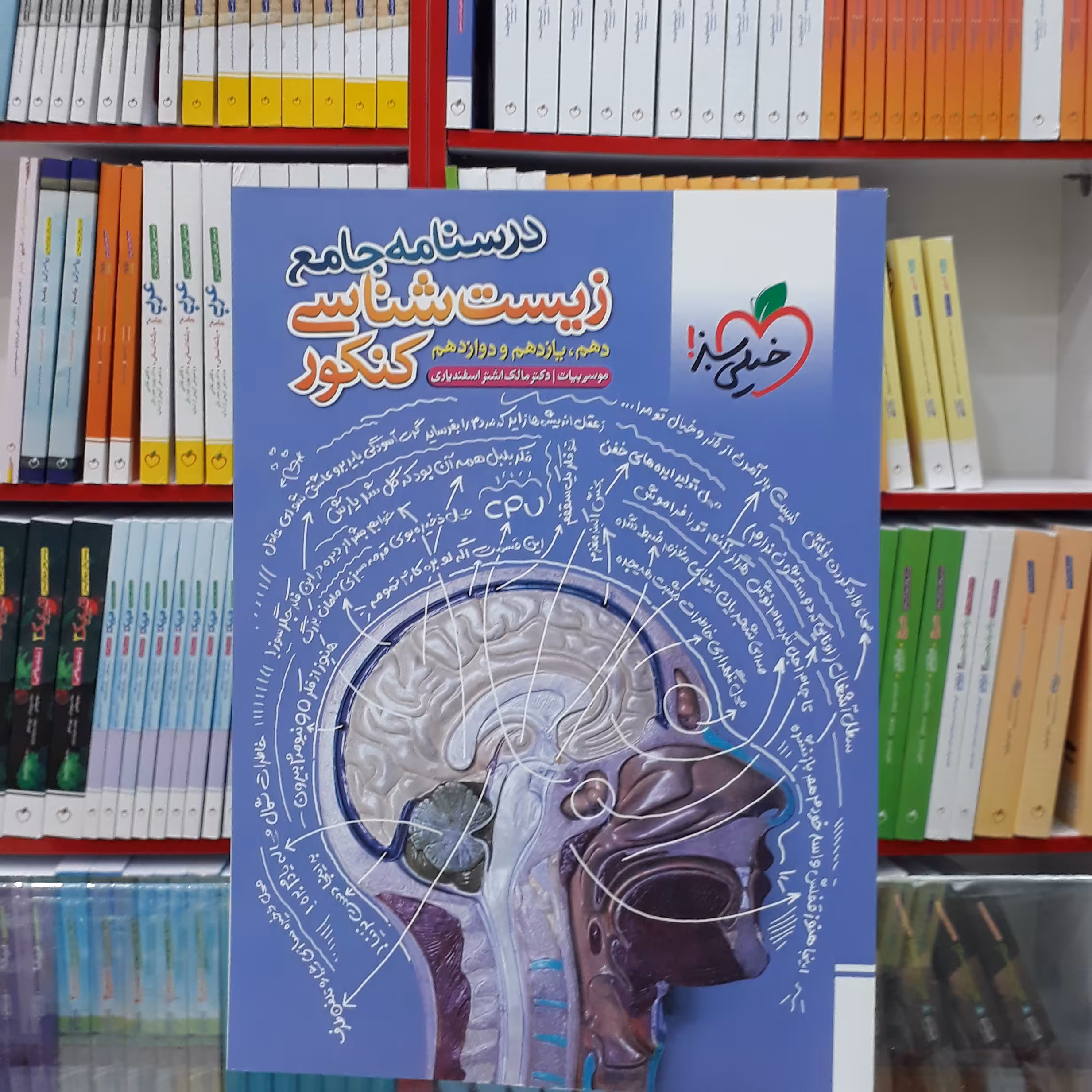 کتاب درسنامه زیست شناسی جامع خیلی سبز 