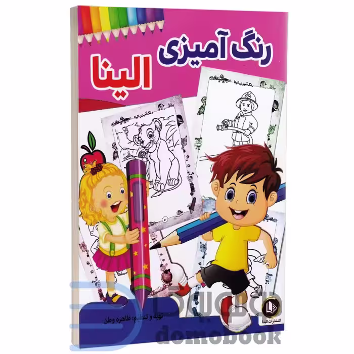 کتاب رنگ آمیزی الینا انتشارات الینا