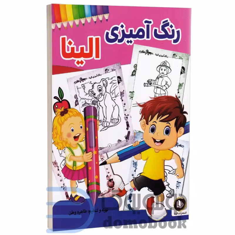 کتاب رنگ آمیزی الینا انتشارات الینا