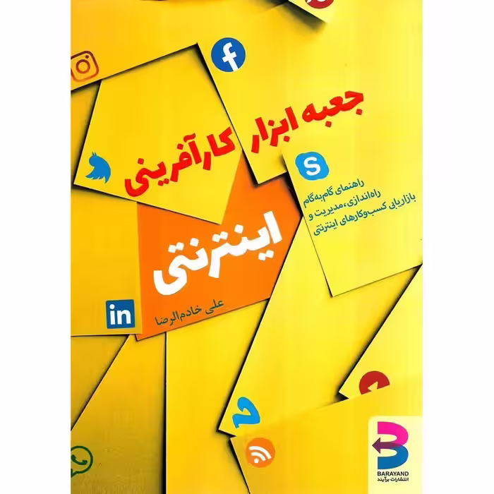 جعبه ابزار کارآفرینی اینترنتی