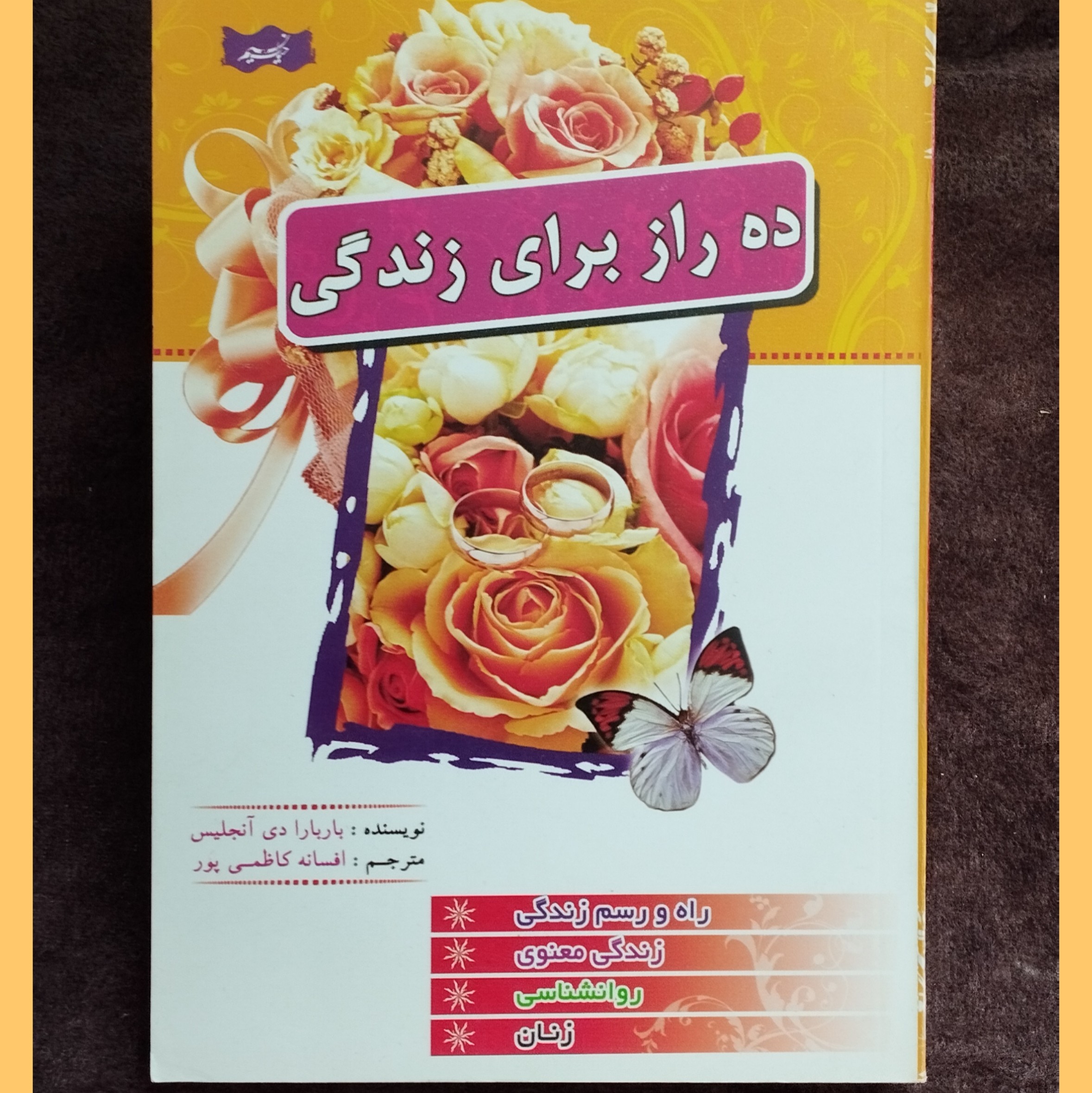 ده را برای زندگی نویسنده باربارا دی آنجلیس تعدادصفحات352