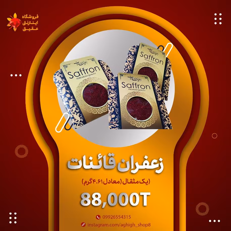 زعفران یک مثقالی قاینات 