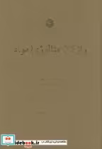 قیمت و خرید کتاب واژگان متالورژی مواد اثر زهرا سلطانپور دهکردی | ایده بوک