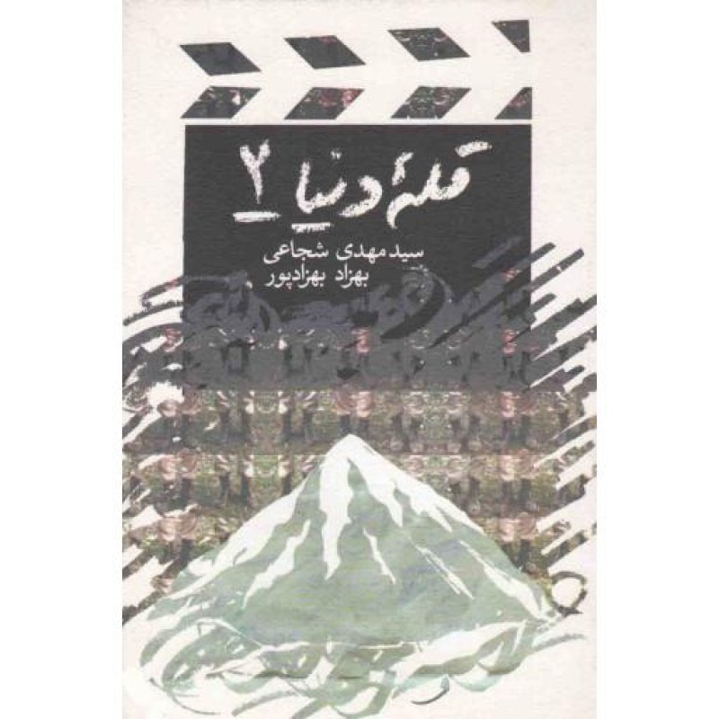 قله دنیا 02