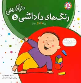 کتاب دنیای داداشی 5