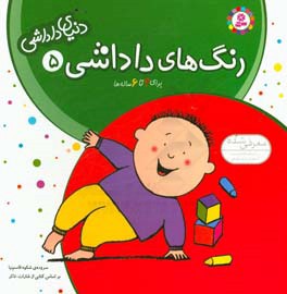 کتاب دنیای داداشی 5