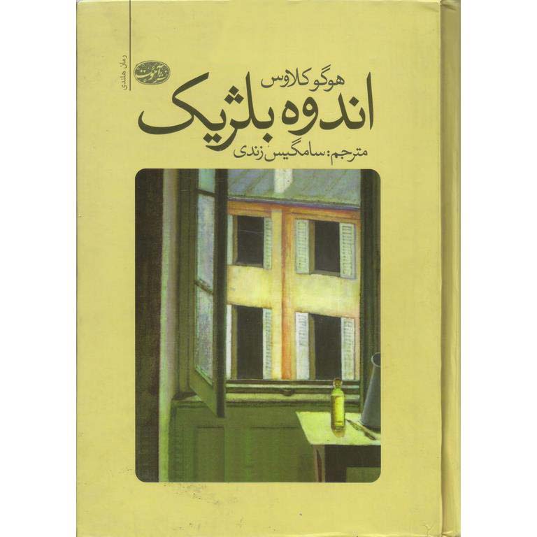 اندوه بلژیک