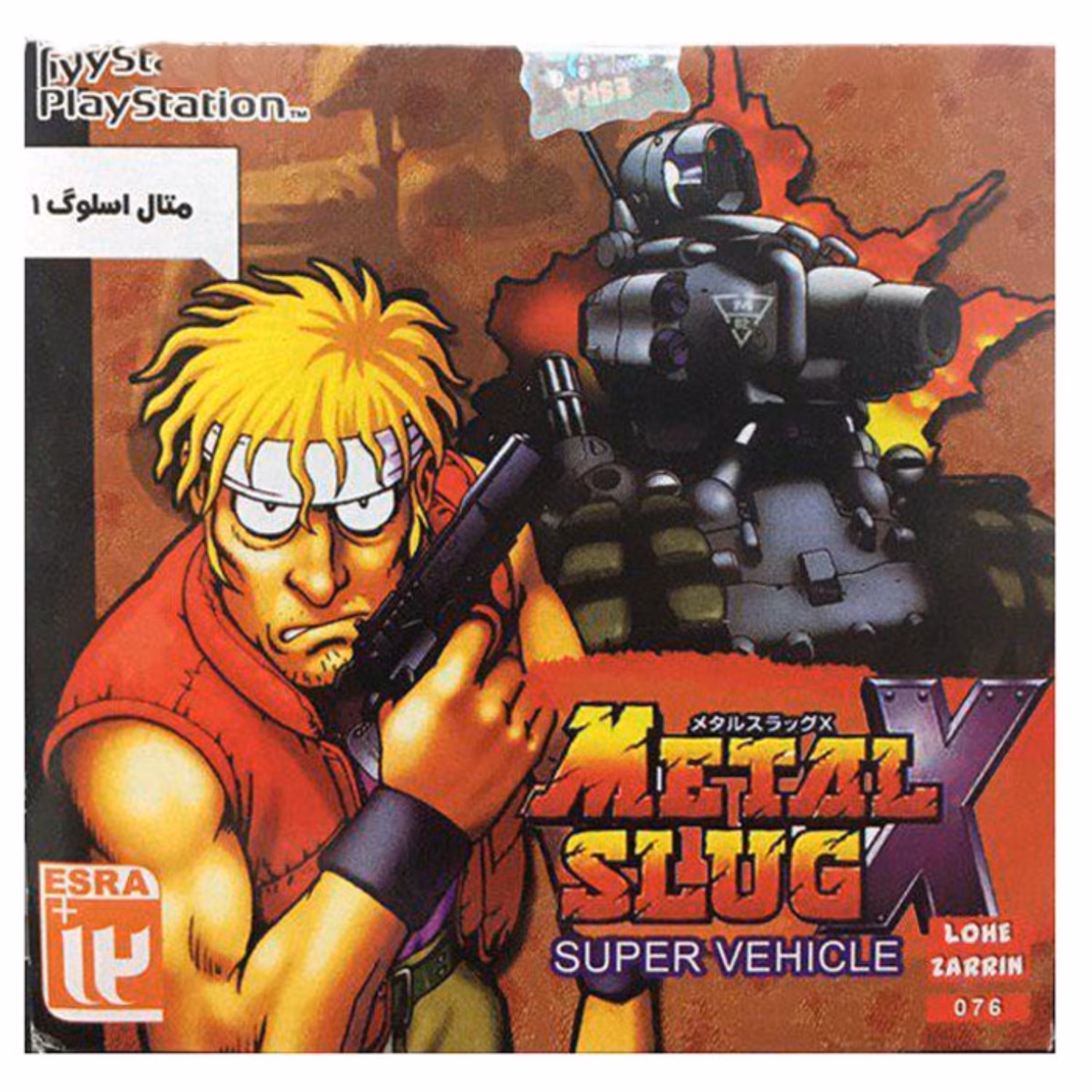 خرید بازی Metal Slug X مخصوص ps1
