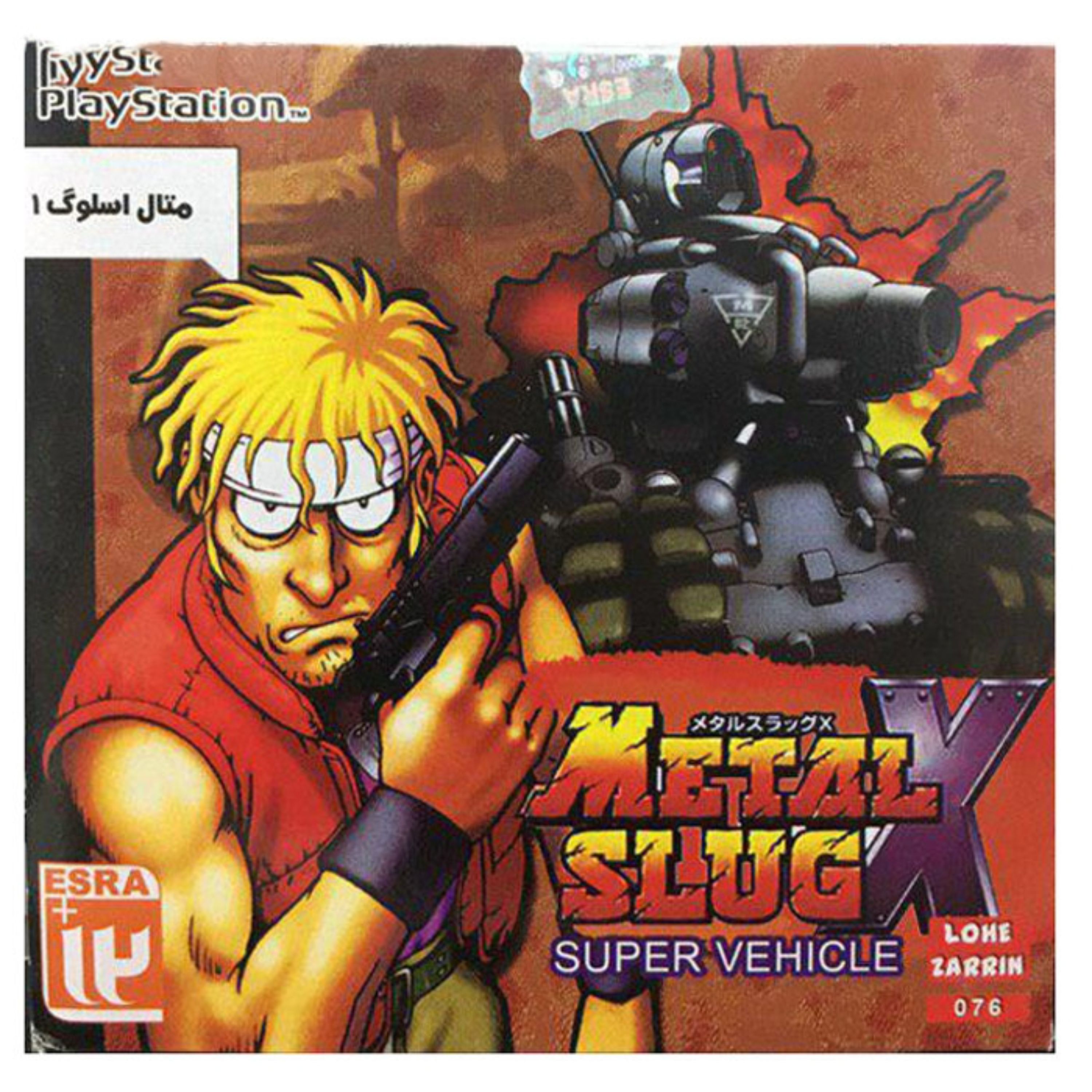 خرید بازی Metal Slug X مخصوص ps1